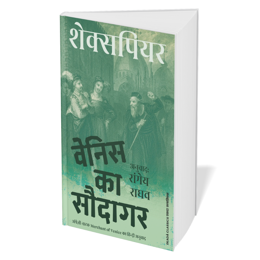 Shakespeare ki Natak Shrinkhala - (Hindi)- 10 Books Set