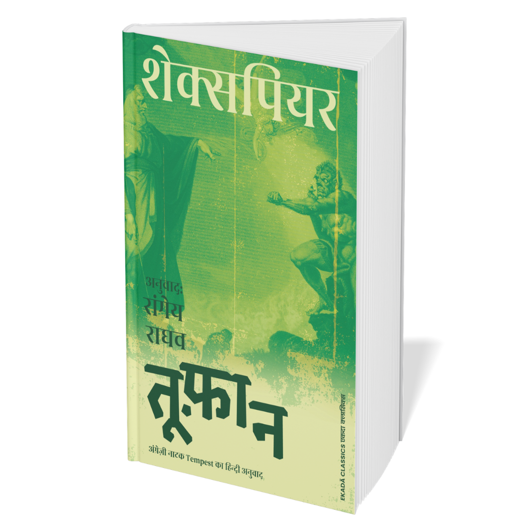Shakespeare ki Natak Shrinkhala - (Hindi)- 10 Books Set