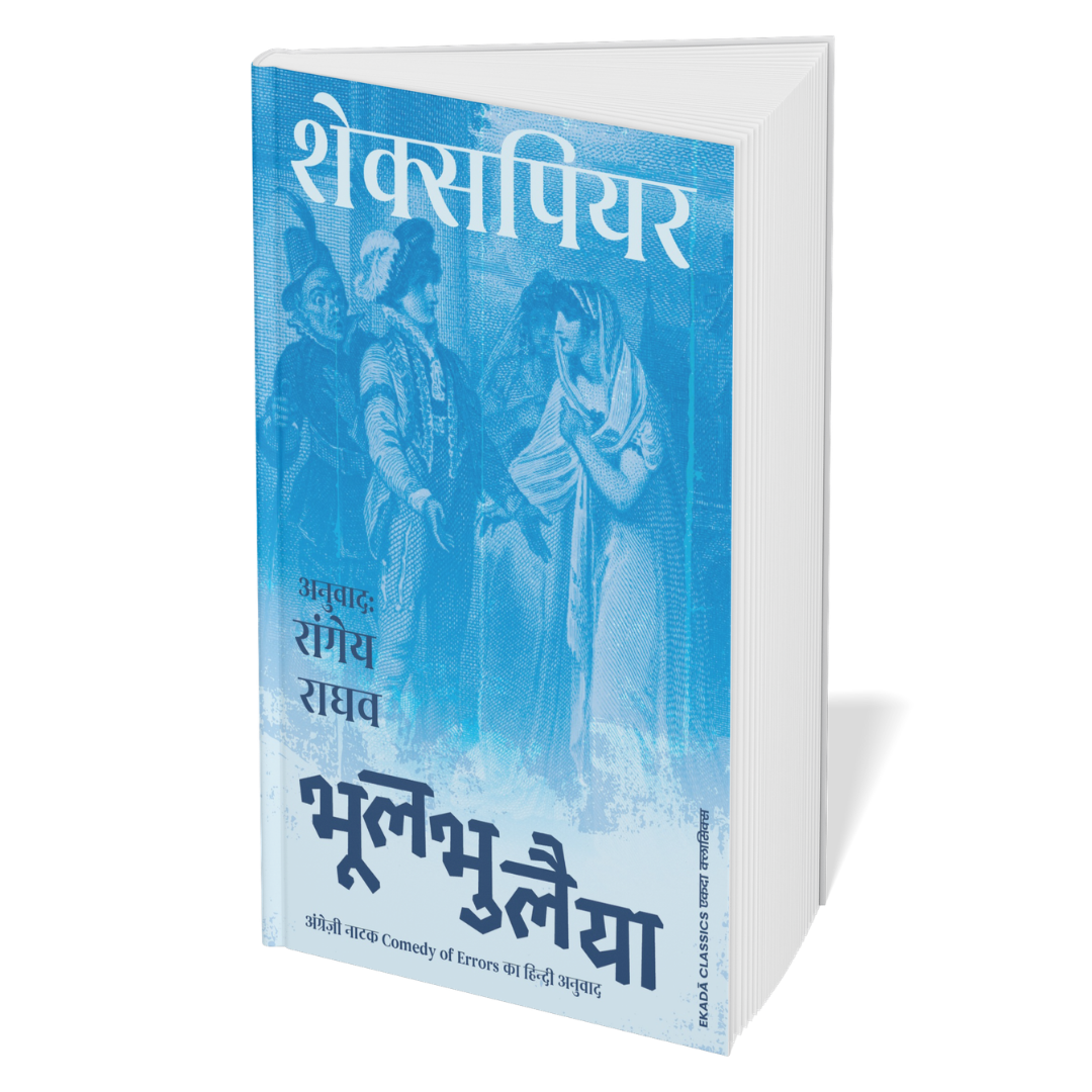 Shakespeare ki Natak Shrinkhala - (Hindi)- 10 Books Set