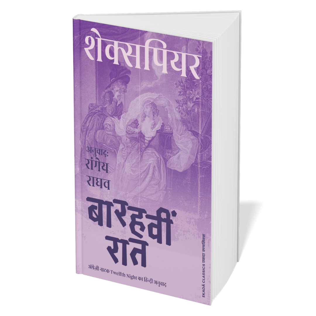 Shakespeare ki Natak Shrinkhala - (Hindi)- 10 Books Set