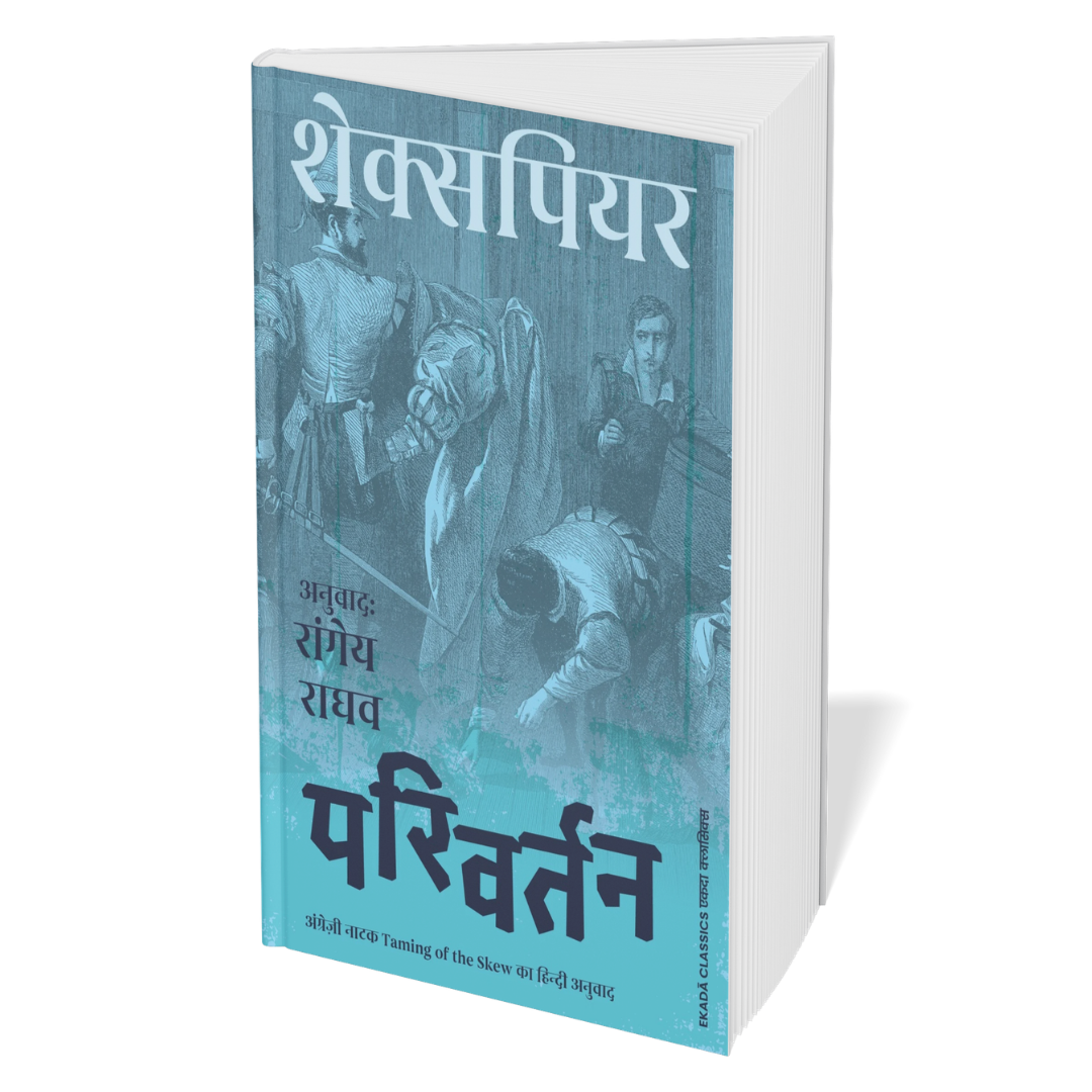 Shakespeare ki Natak Shrinkhala - (Hindi)- 10 Books Set