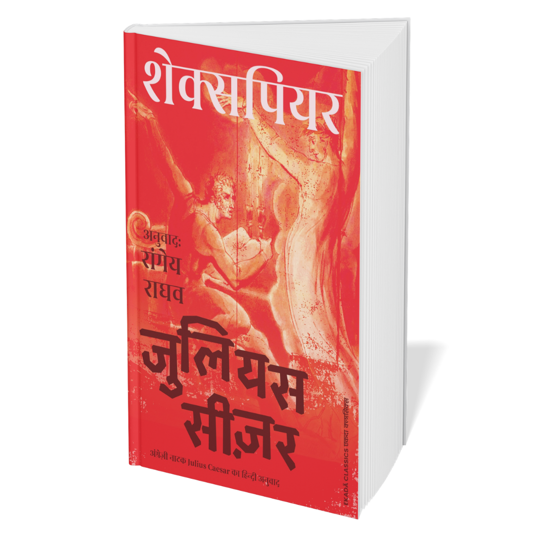 Shakespeare ki Natak Shrinkhala - (Hindi)- 10 Books Set