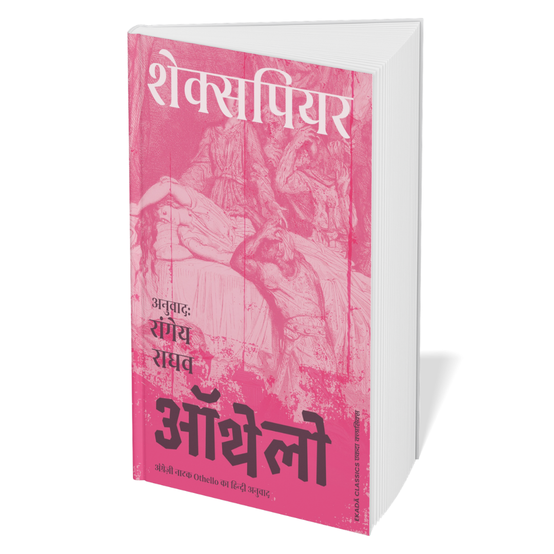 Shakespeare ki Natak Shrinkhala - (Hindi)- 10 Books Set