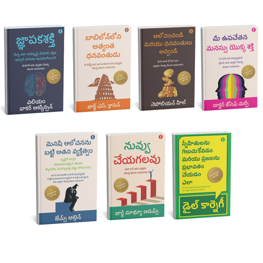 The Ultimate Self-Help Classics Collection (Telugu ) - Set Of 7 Books