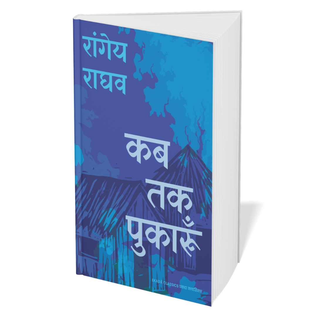 Rangeya Raghav ke Chayanit Upanyaas (Hindi)- 5 Books Set