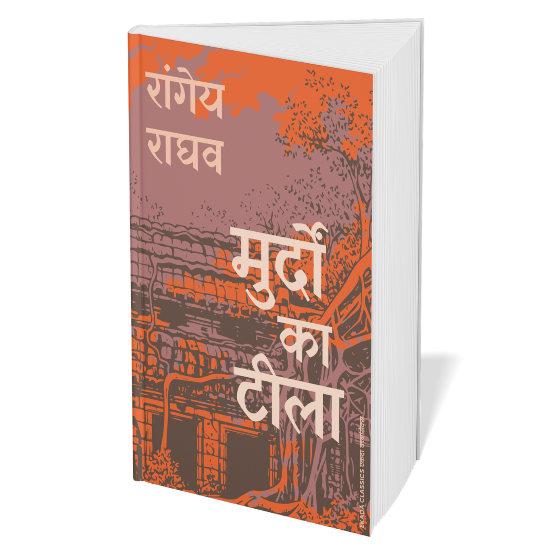 Rangeya Raghav ke Chayanit Upanyaas (Hindi)- 5 Books Set