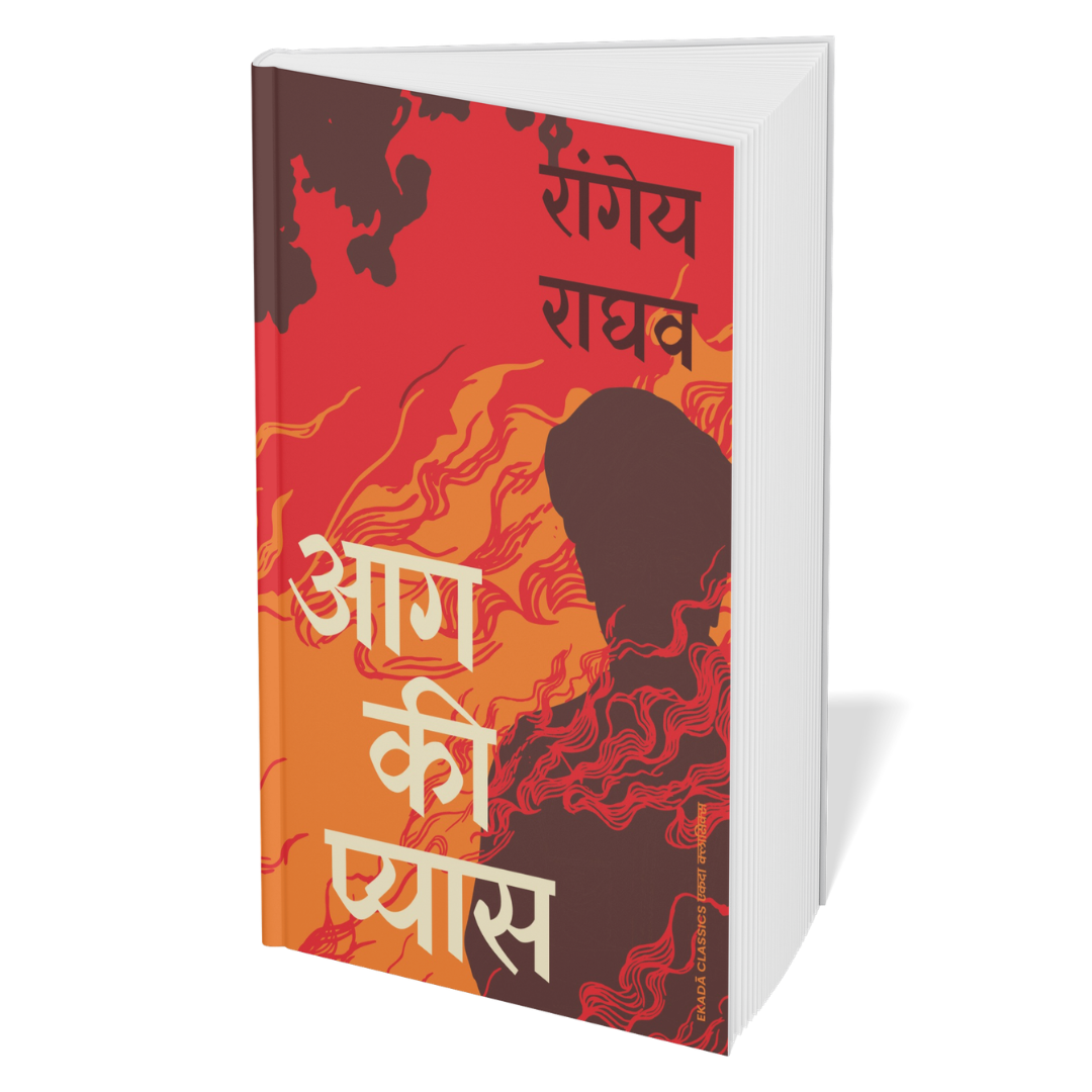 Rangeya Raghav ke Chayanit Upanyaas (Hindi)- 5 Books Set