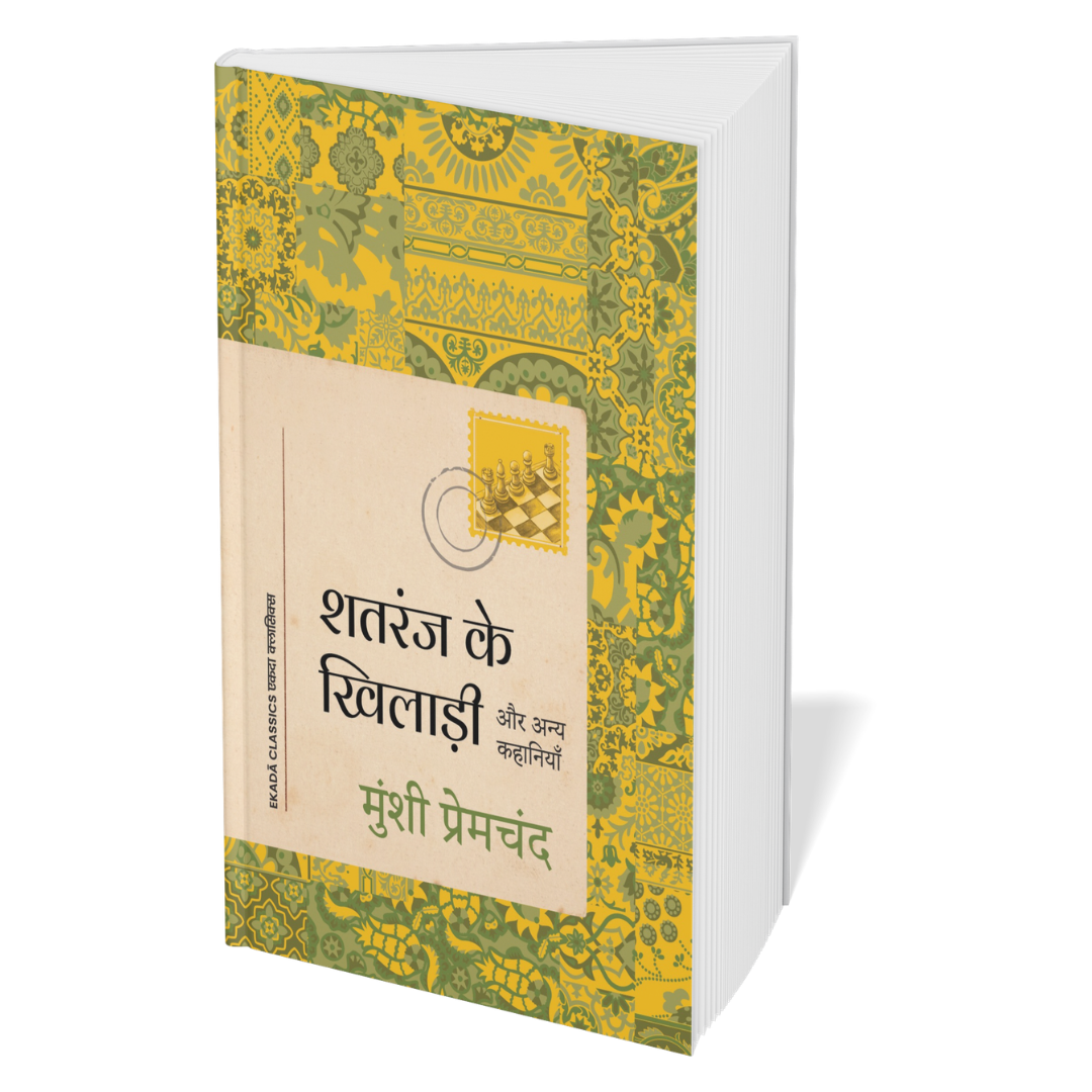 Premchand Sahitya Sangrah - Part 2 (Hindi)