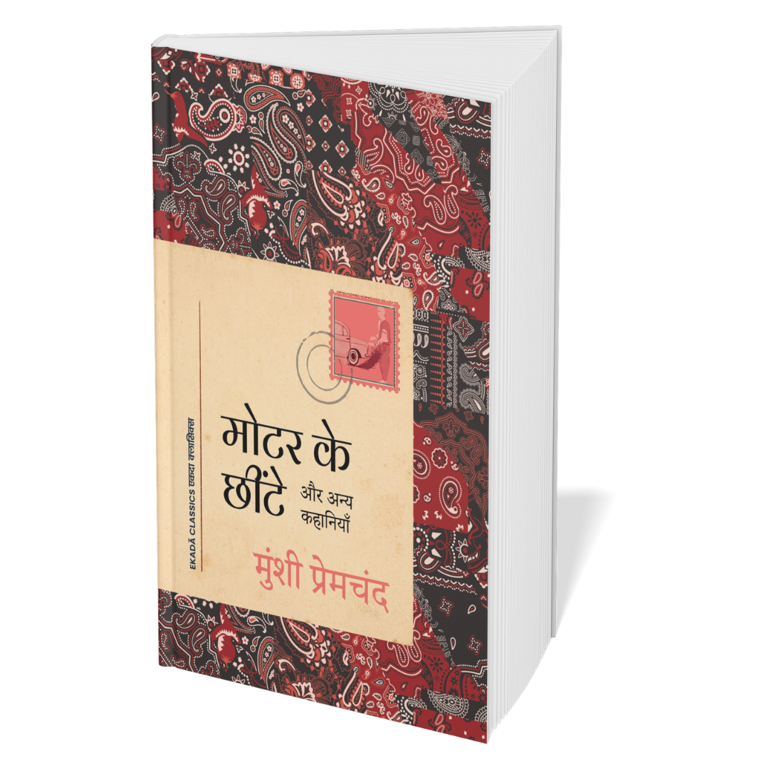 Premchand Sahitya Sangrah - Part 2 (Hindi)