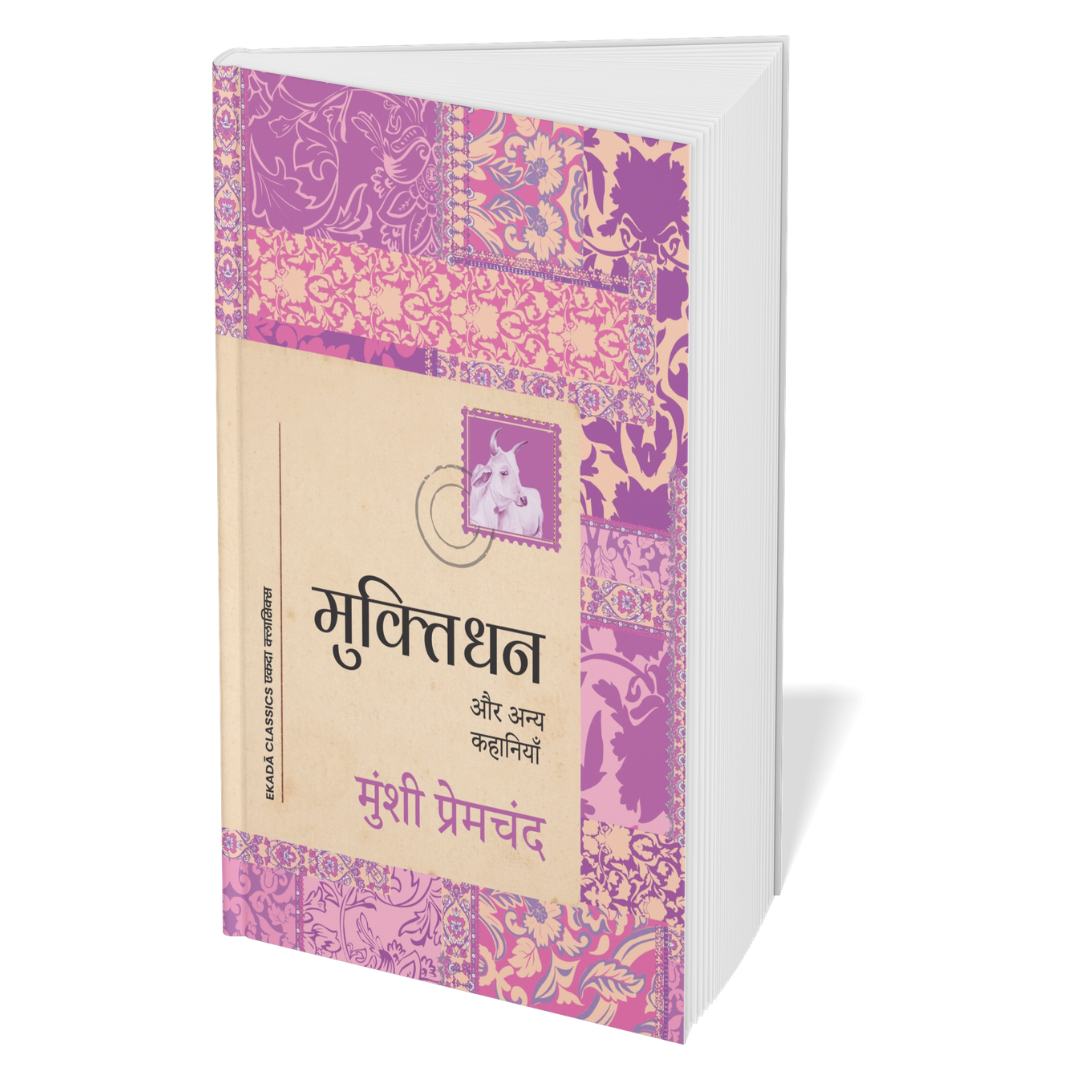 Premchand Sahitya Sangrah - Part 2 (Hindi)