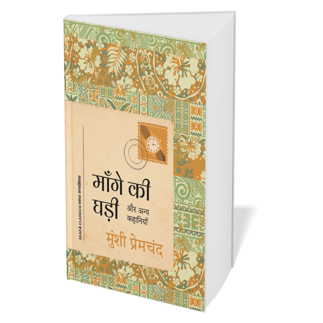 Premchand Sahitya Sangrah - Part 2 (Hindi)