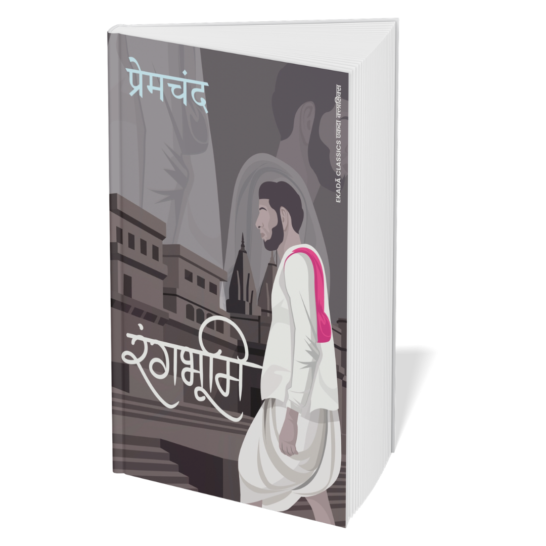 Premchand Sahitya Sangrah - Part 2 (Hindi)