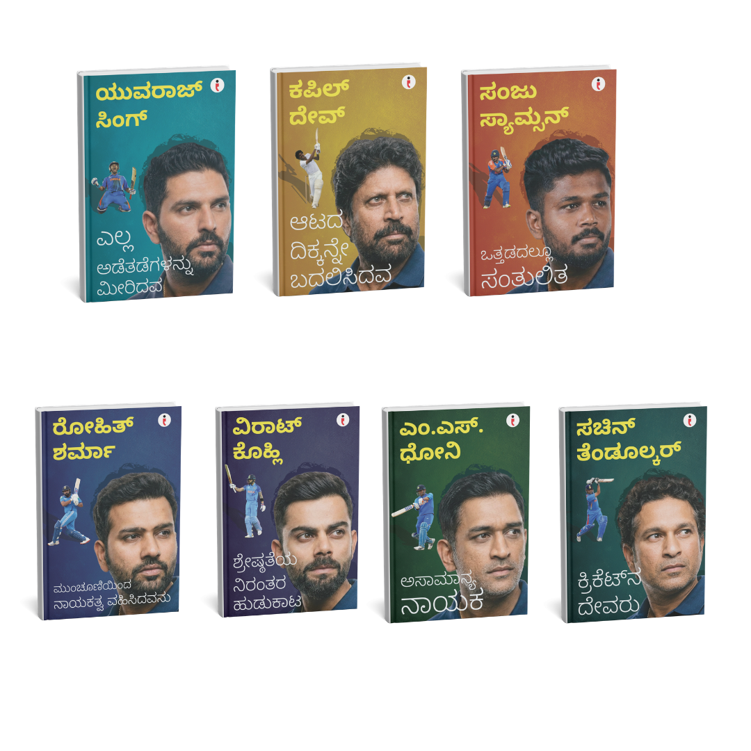 Best of the Best: Indian Cricketers - (Kannada) - Set Of 7 Books