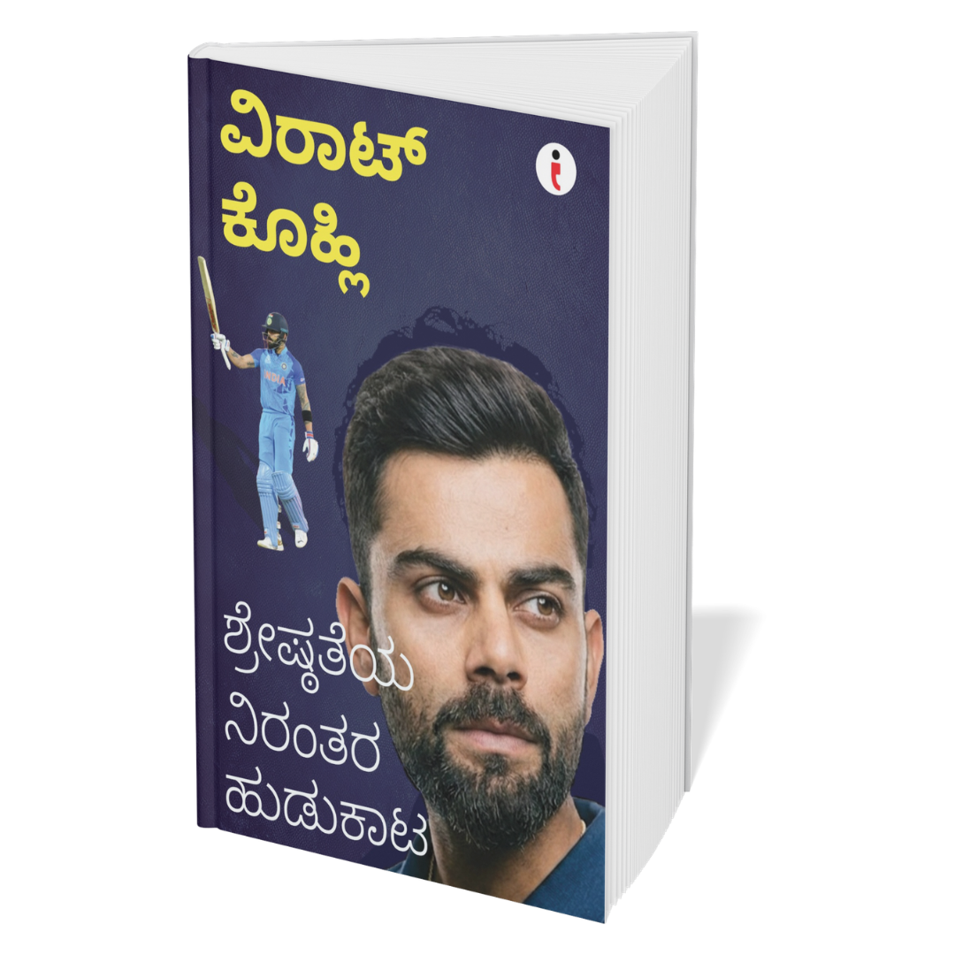 Best of the Best: Indian Cricketers - (Kannada) - Set Of 7 Books