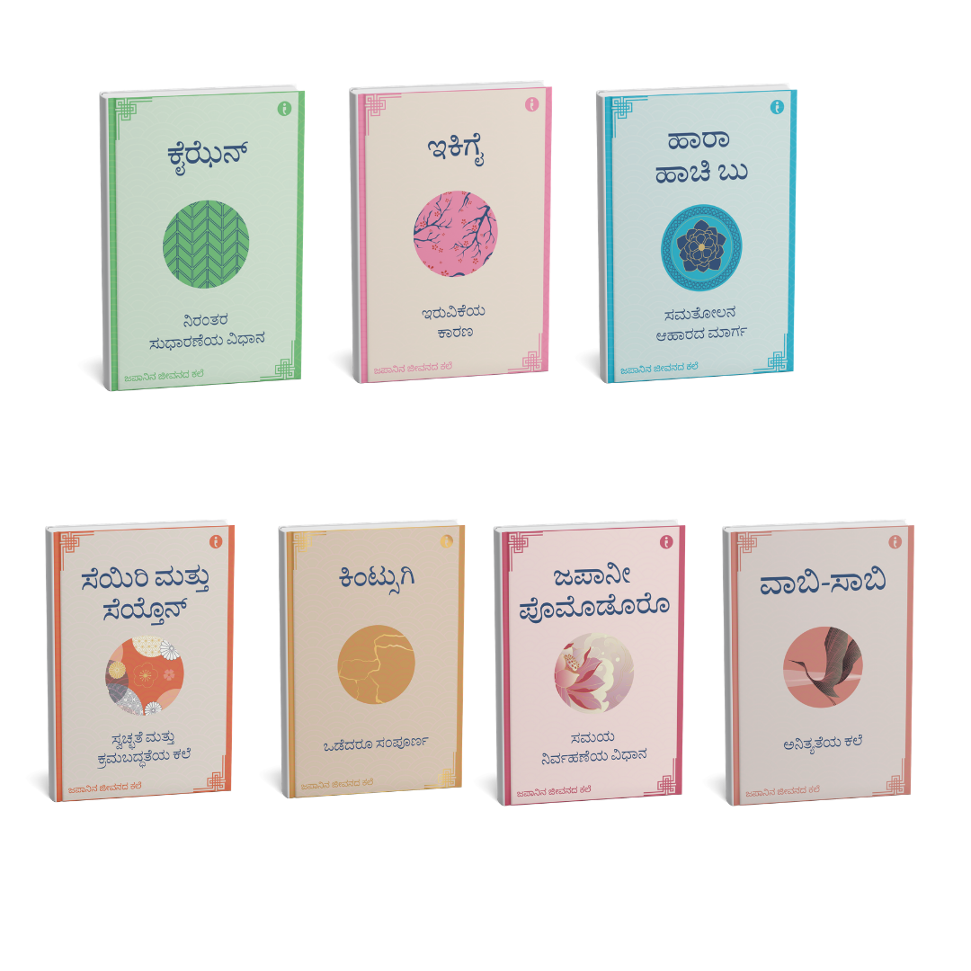 The Art of Japanese Living - (Kannada) - Set Of 7 Books
