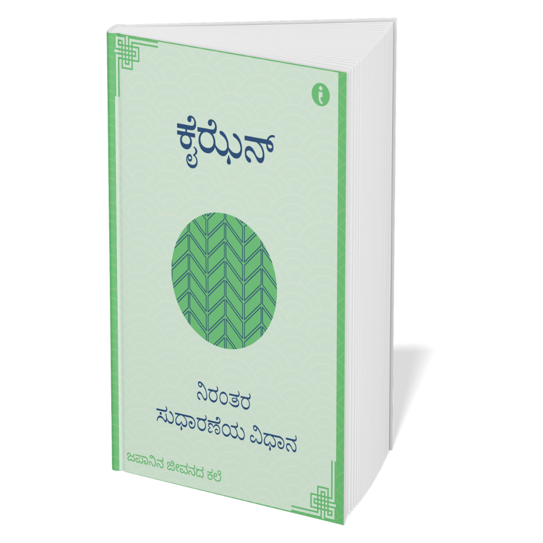 The Art of Japanese Living - (Kannada) - Set Of 7 Books