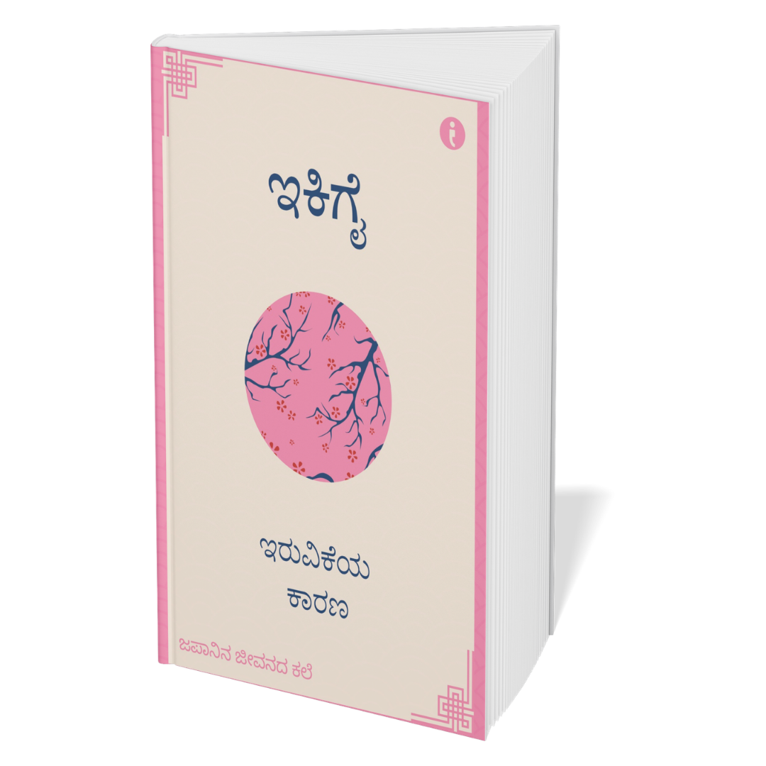 The Art of Japanese Living - (Kannada) - Set Of 7 Books