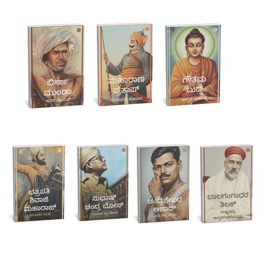 Leaders of India - (Kannada) - Set Of 7 Books