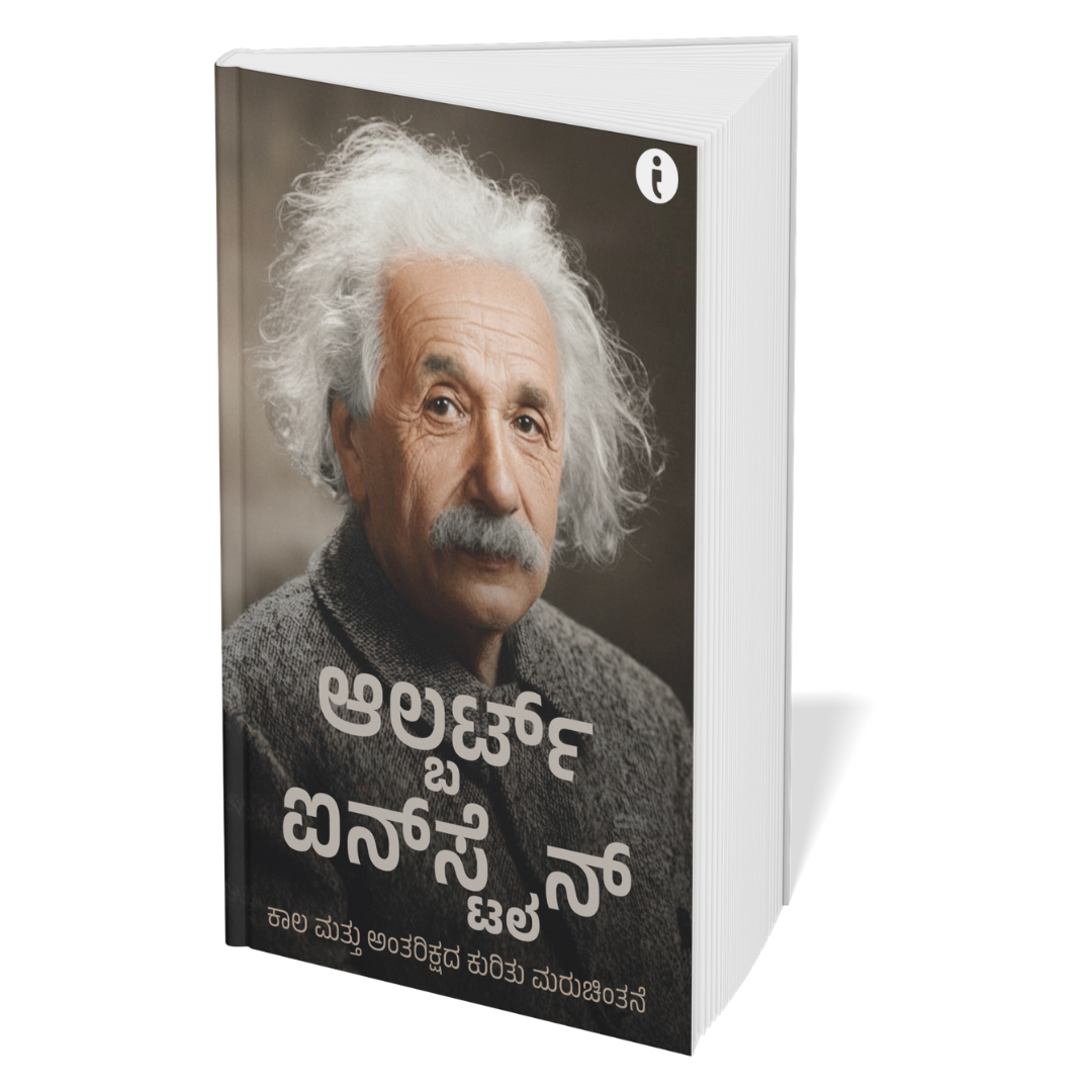 6 World Famous Scientists Biography Set(Kannada)