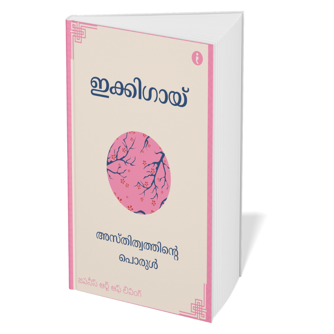 The Art of Japanese Living - (Malayalam) - Set Of 7 Books
