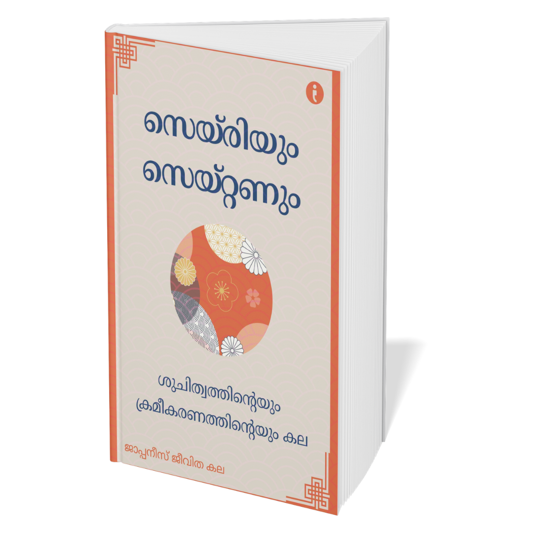 The Art of Japanese Living - (Malayalam) - Set Of 7 Books