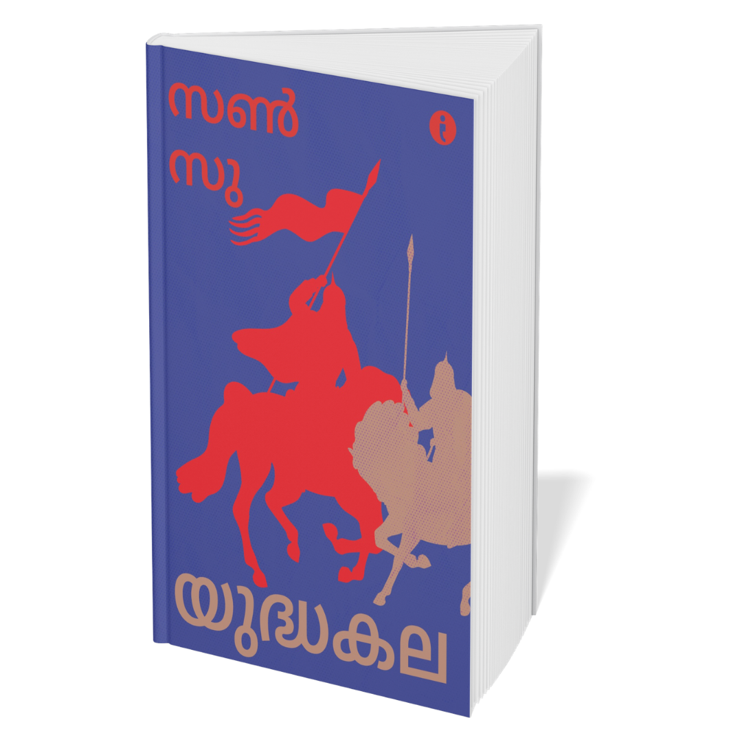 Winning at Strategy and Politics - (Malayalam)