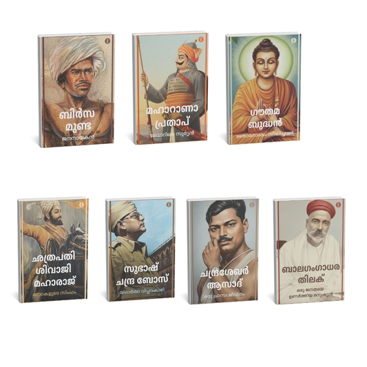 Leaders of India - (Malayalam) - Set Of 7 Books