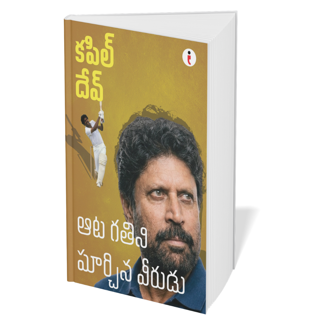 Best of the Best: Indian Cricketers- ( Telugu )  - Set Of 7 Books