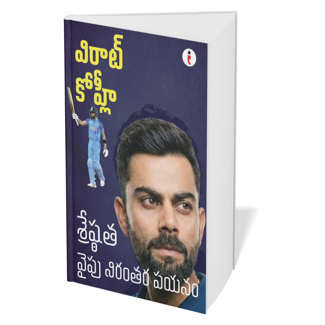 Best of the Best: Indian Cricketers- ( Telugu )  - Set Of 7 Books