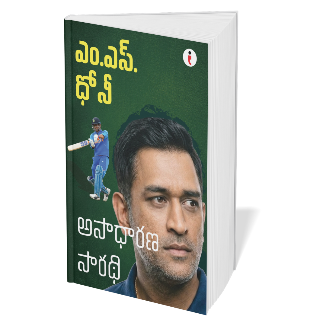 Best of the Best: Indian Cricketers- ( Telugu )  - Set Of 7 Books