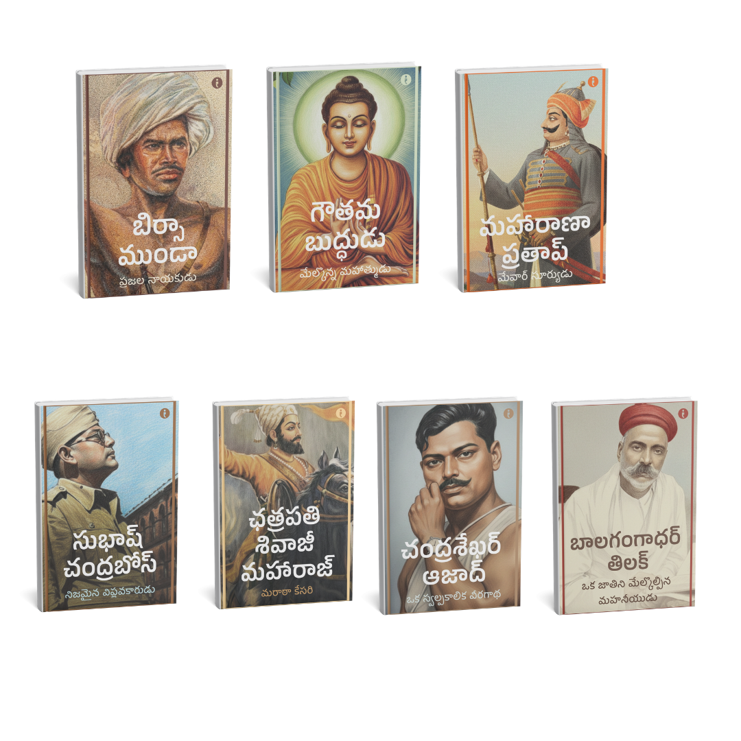 Leaders of India - (Telugu ) - Set Of 7 Books