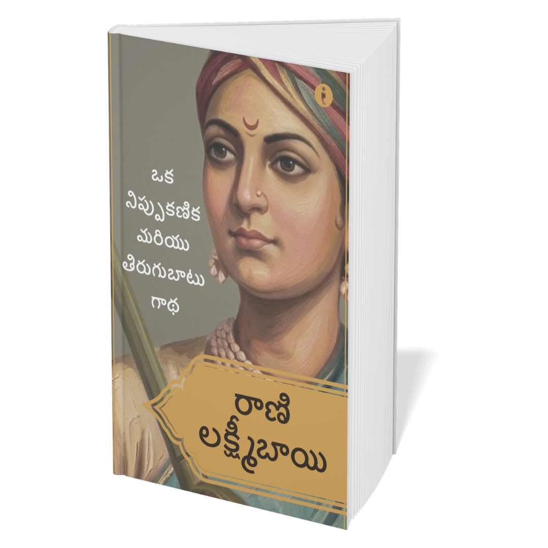 Women Leaders of India - ( Telugu ) - Set Of 7 Books