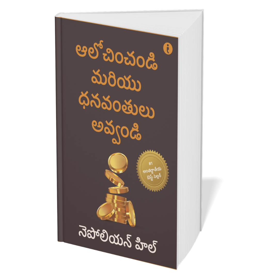 The Ultimate Self-Help Classics Collection (Telugu ) - Set Of 7 Books