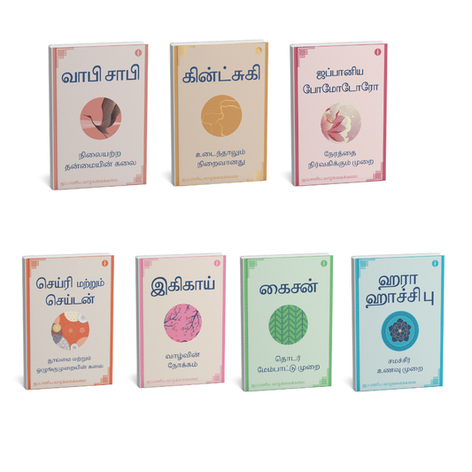 The Art of Japanese Living - (Tamil) - Set Of 7 Books