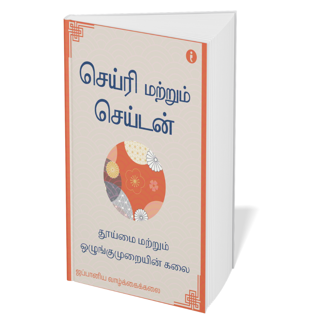 The Art of Japanese Living - (Tamil) - Set Of 7 Books