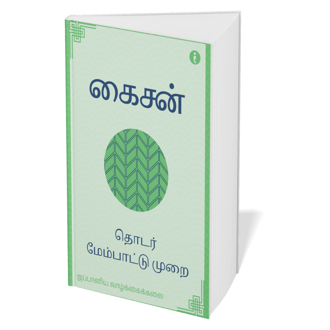The Art of Japanese Living - (Tamil) - Set Of 7 Books