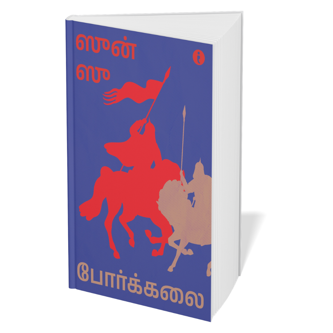 Winning at Strategy and Politics - (Tamil ) - Set Of 5 Books