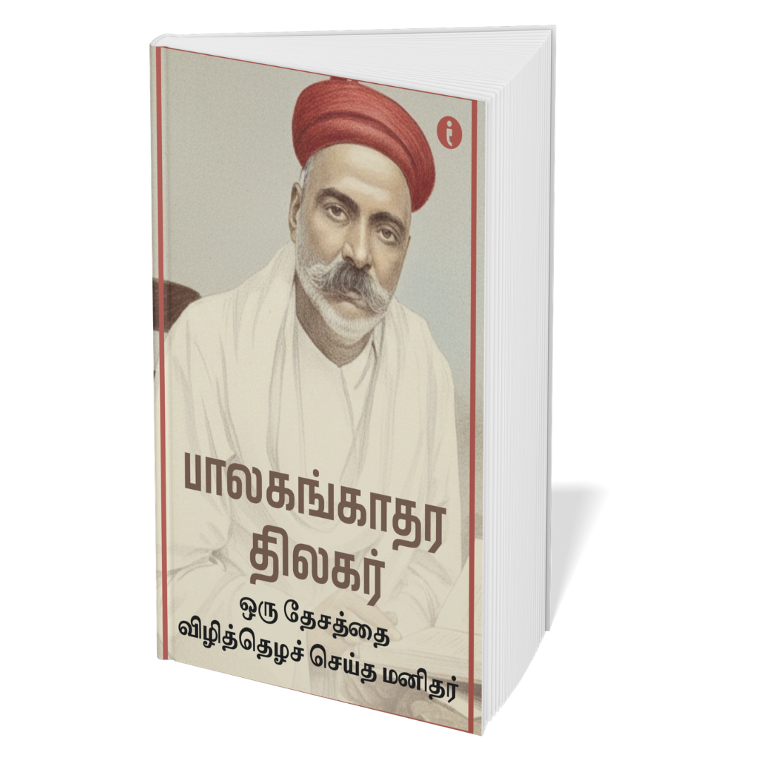 Leaders of India - (Tamil ) - Set Of 7 Books