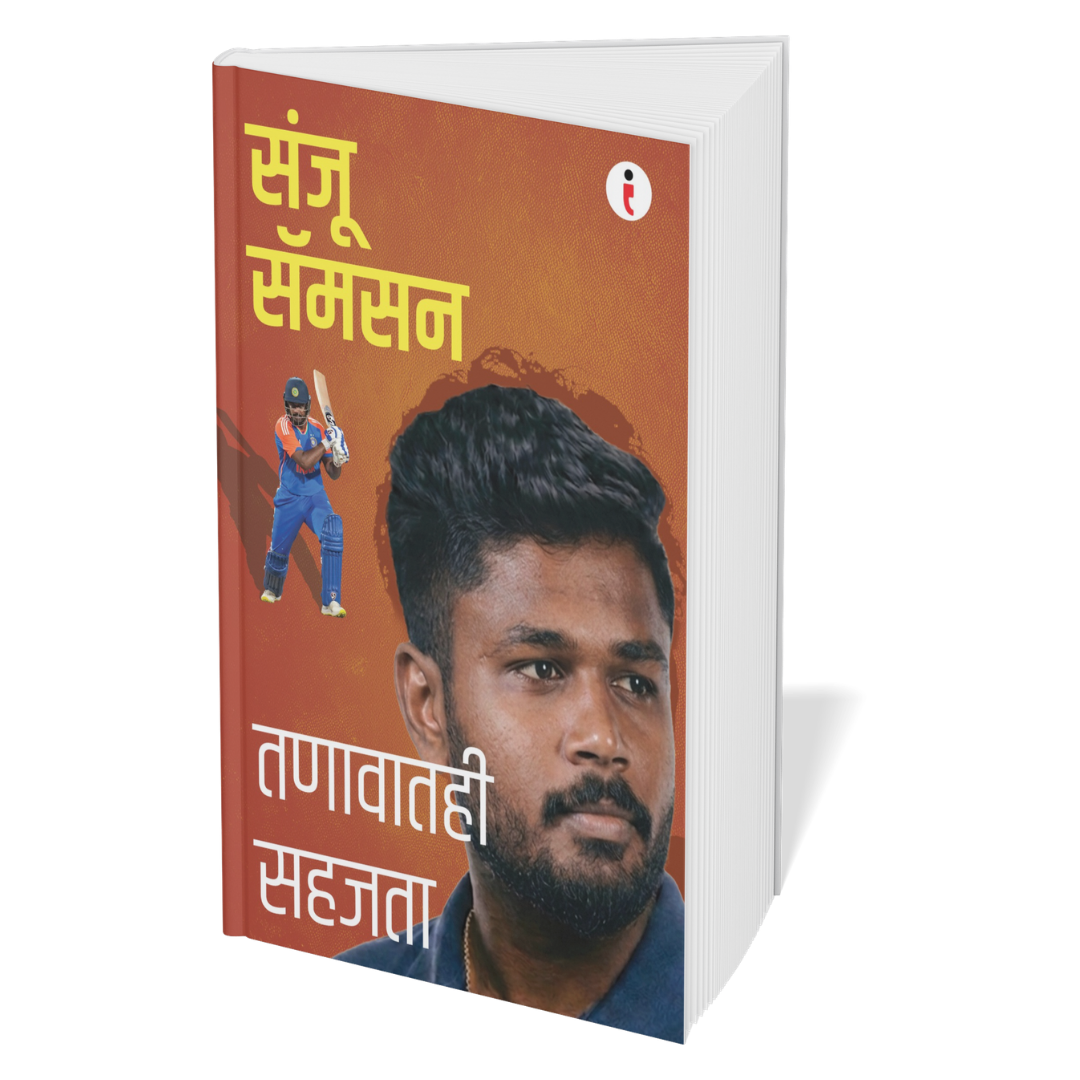 Best of the Best: Indian Cricketers - ( Marathi) - Set Of 7 Books