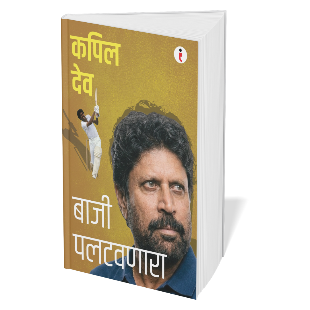 Best of the Best: Indian Cricketers - ( Marathi) - Set Of 7 Books