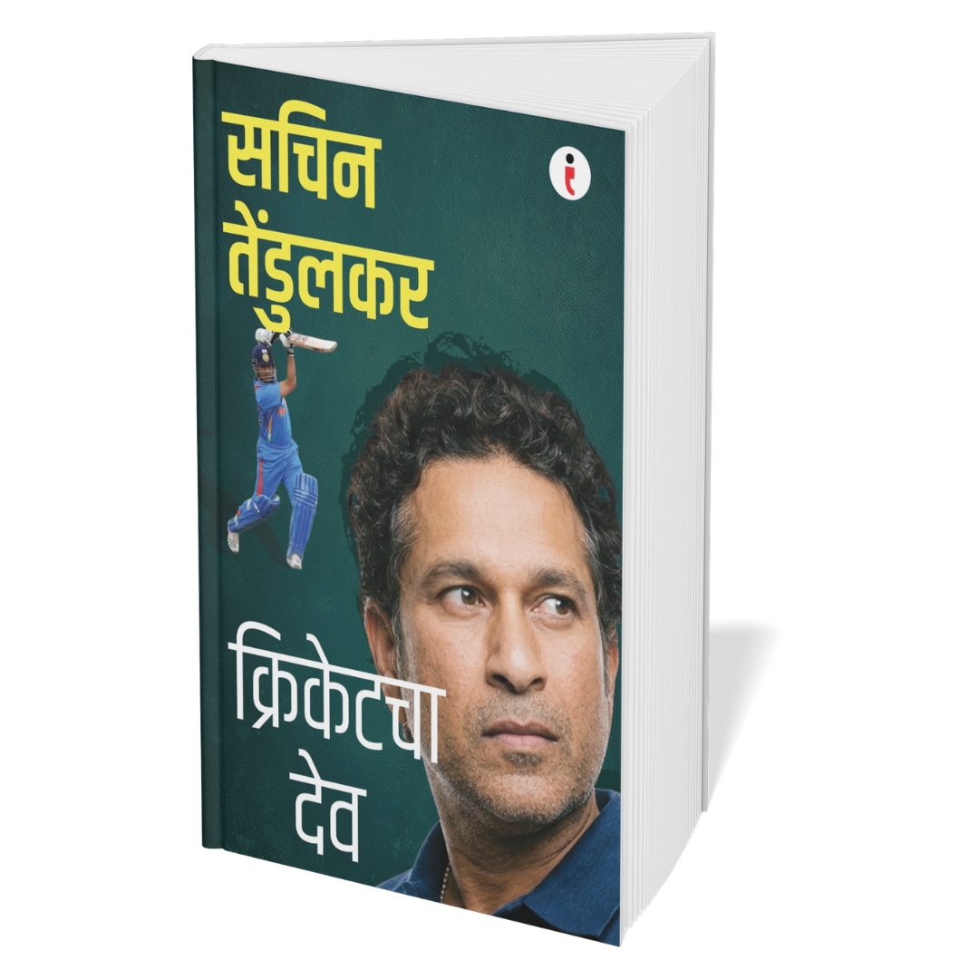 Best of the Best: Indian Cricketers - ( Marathi) - Set Of 7 Books
