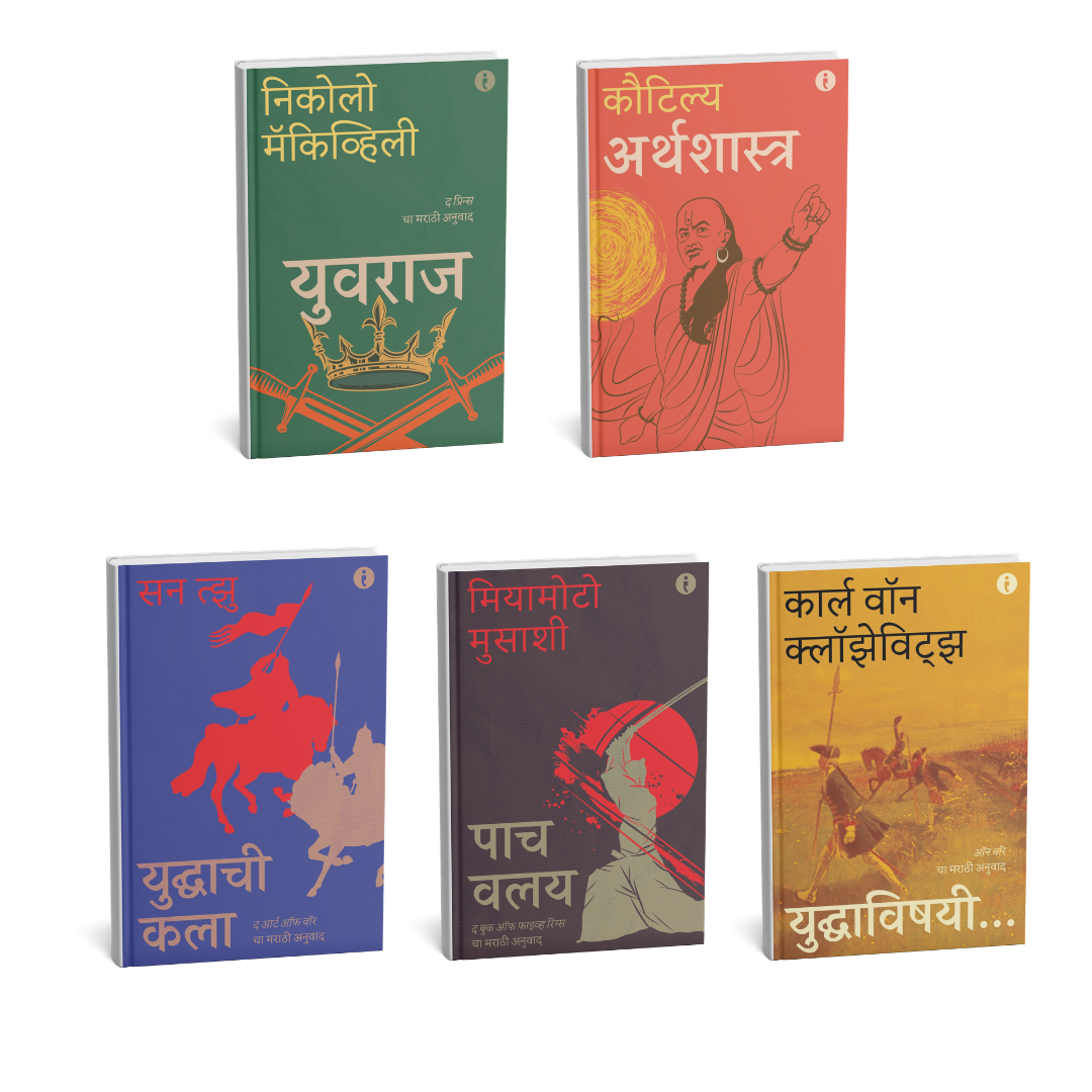 Winning at Strategy and Politics - (Marathi) - Set Of 5 Books