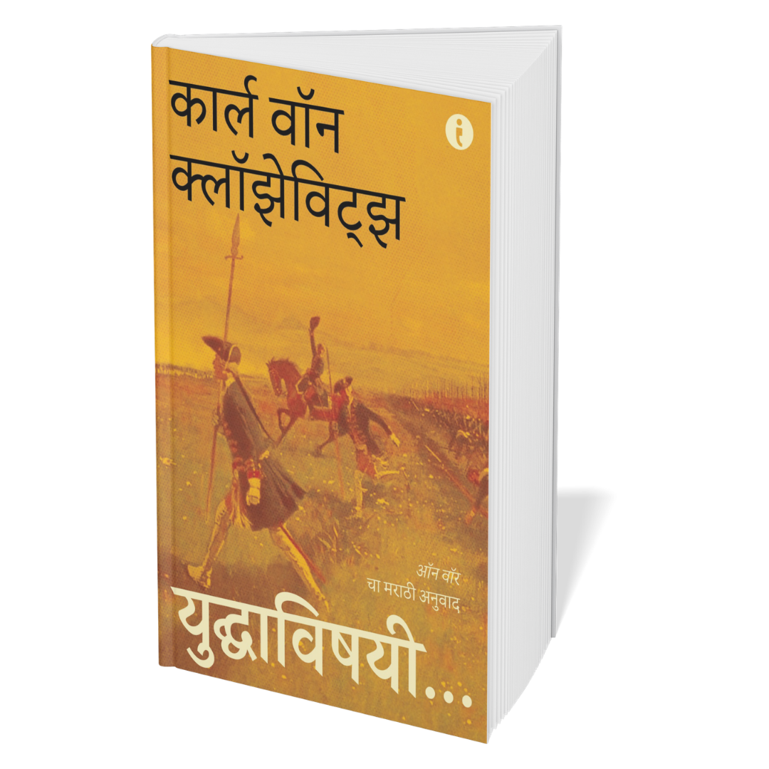 Winning at Strategy and Politics - (Marathi) - Set Of 5 Books