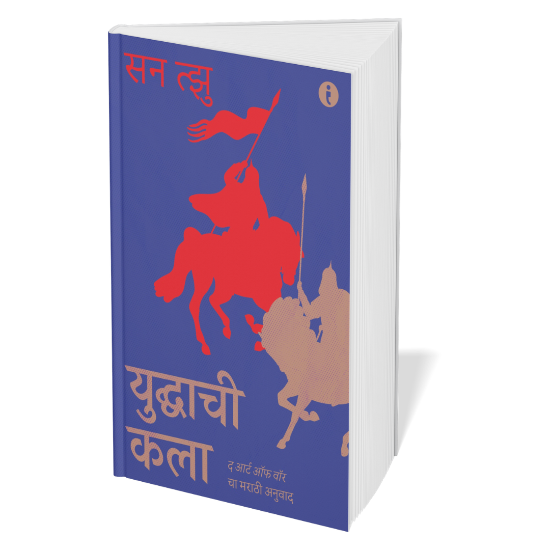Winning at Strategy and Politics - (Marathi) - Set Of 5 Books