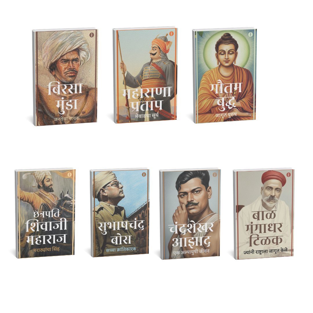 Leaders of India - (Marathi) - Set Of 7 Books
