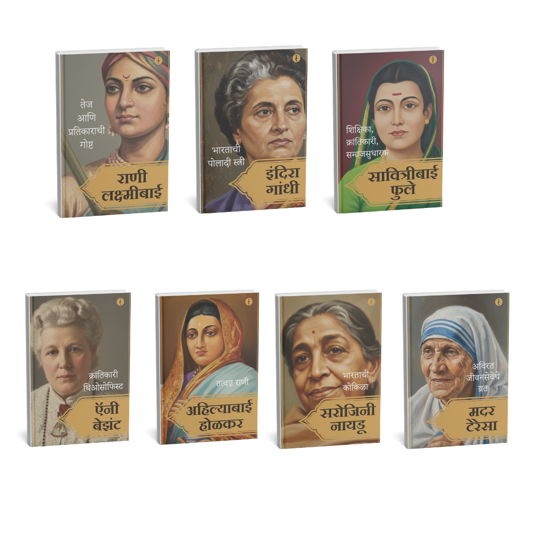 Women Leaders of India - (Marathi) - Set Of 7 Books