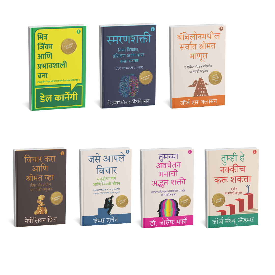 The Ultimate Self-Help Classics Collection (Marathi) - Set Of 7 Books