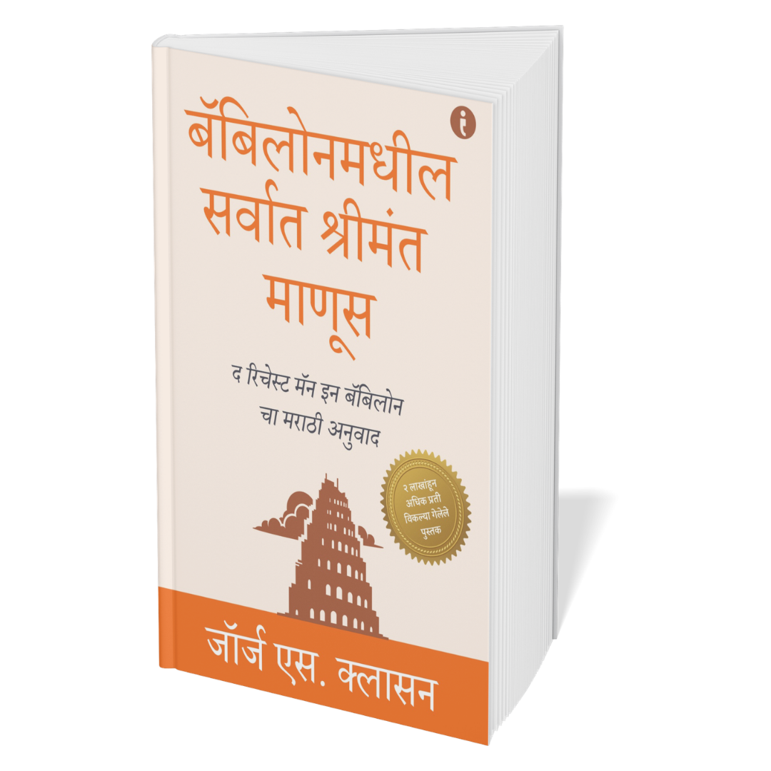 The Ultimate Self-Help Classics Collection (Marathi) - Set Of 7 Books