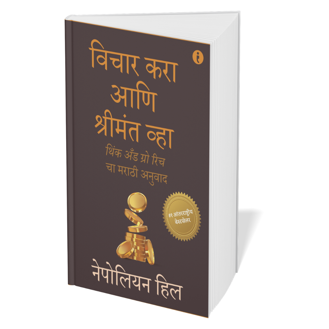 The Ultimate Self-Help Classics Collection (Marathi) - Set Of 7 Books