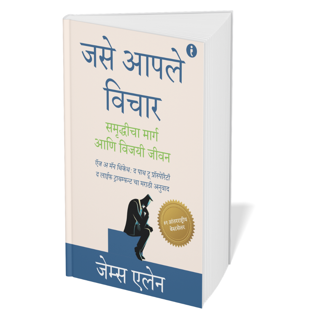The Ultimate Self-Help Classics Collection (Marathi) - Set Of 7 Books